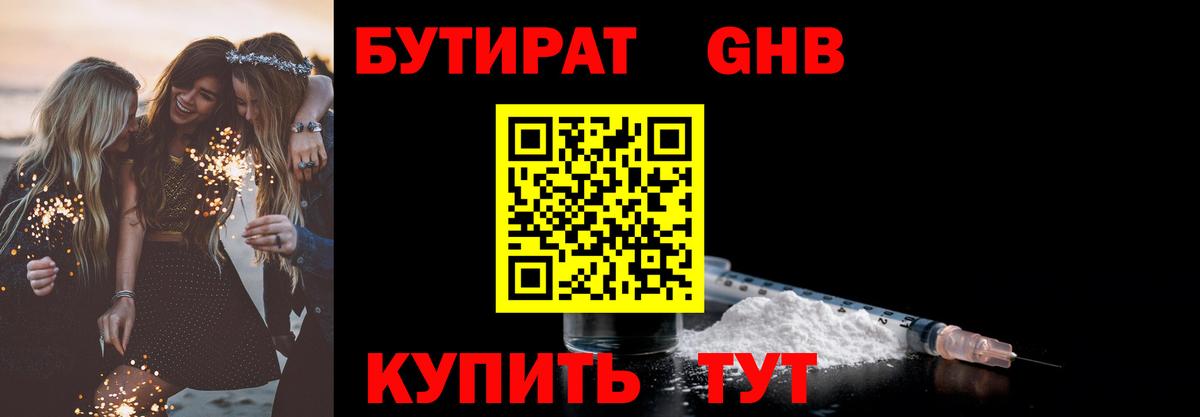 БУТИРАТ BDO 33%  Вход с VPN  Алексеевка 