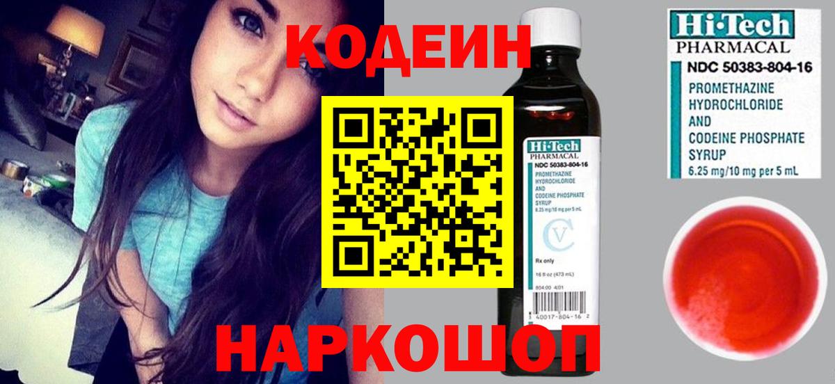 Codein напиток Lean (лин)  где купить   Алексеевка  Вход с VPN  Кодеин напиток Lean (лин) 