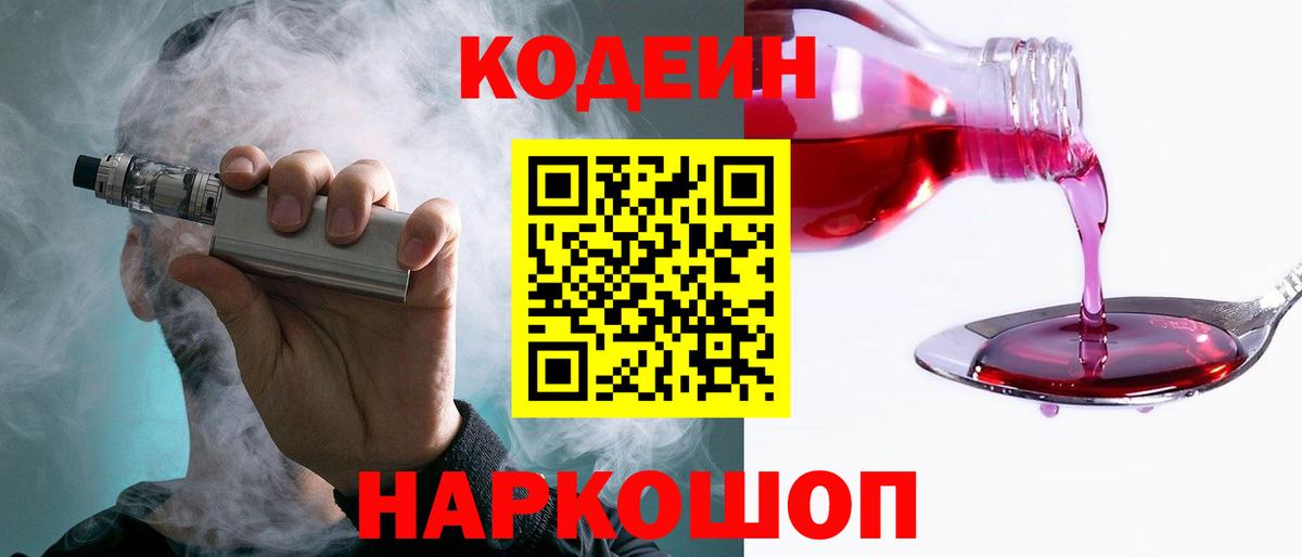 Кодеин Purple Drank Алексеевка