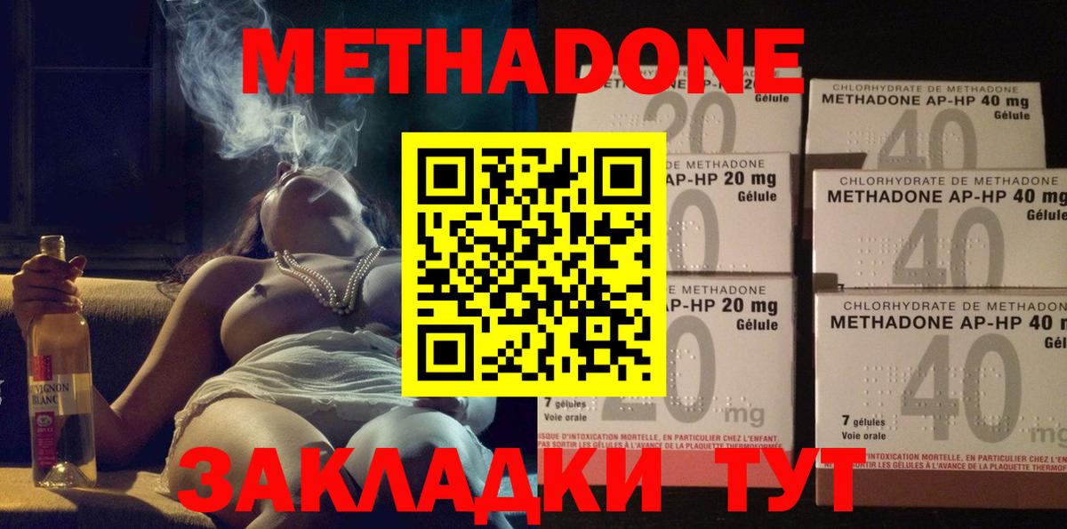 Метадон methadone    как войти  Вход с VPN  Алексеевка  Метадон VHQ 