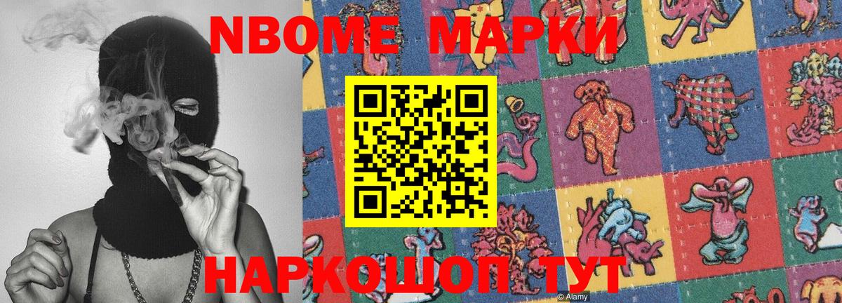 Марки N-bome 1,8мг  Марки N-bome 1,8мг  Алексеевка  Вход с VPN 
